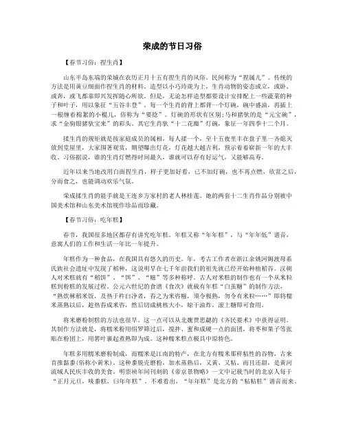 荣成的节日习俗