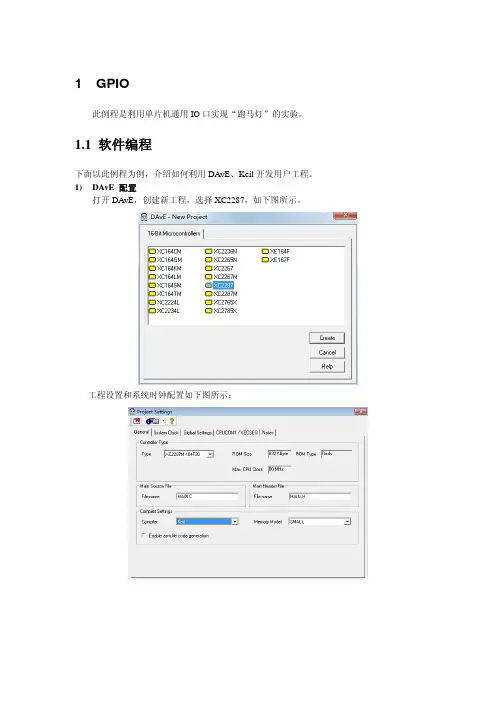 1-GPIO跑马灯的单片机程序说明书