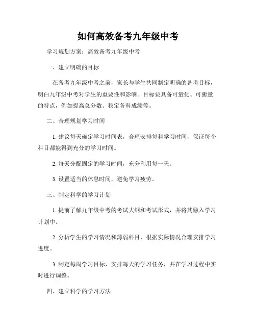 如何高效备考九年级中考
