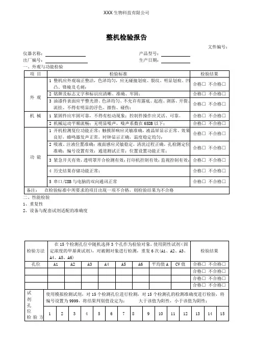 整机检验报告