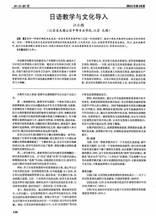 日语教学与文化导入