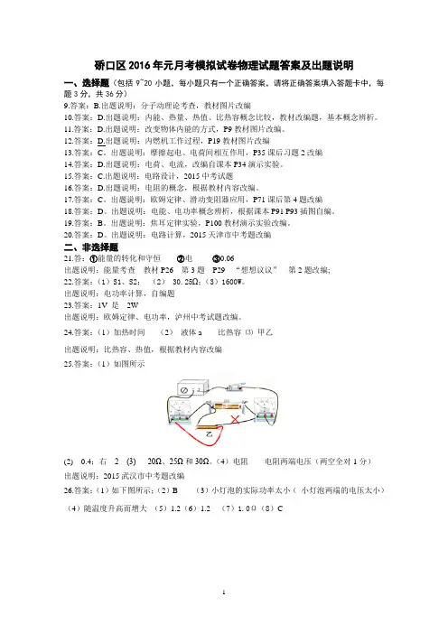 硚口区2016年元月考模拟试卷物理试题答案及出题说明