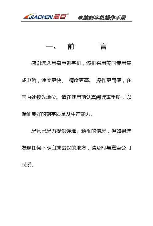 H型刻字机说明书