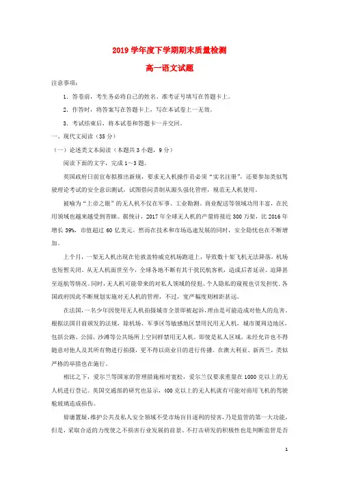 人教版2020学年高一语文下学期期末考试试题 新人教版