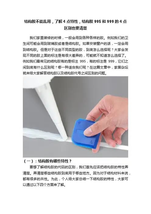 结构胶不能乱用，了解4点特性，结构胶995和999的4点区别也要清楚