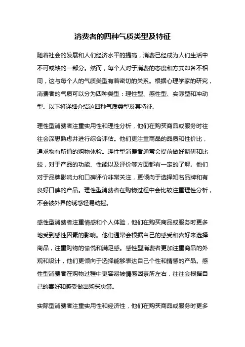 消费者的四种气质类型及特征