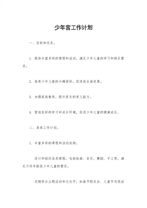 少年宫工作计划