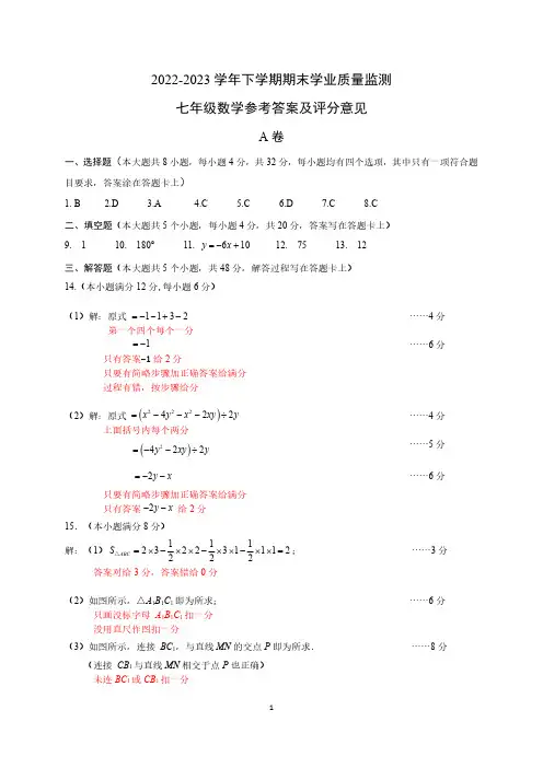 成都市高新区2022-2023学年度七年级下期期末统考试题参考答案及评分意见
