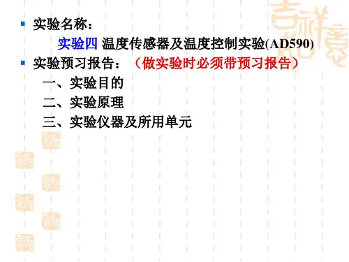 第六章简单控制系统总结ppt课件
