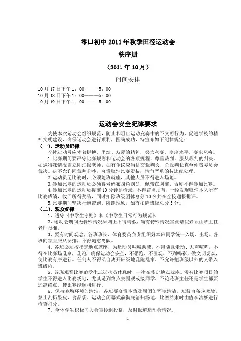 零口中学2011年秋季田径运动会秩序册