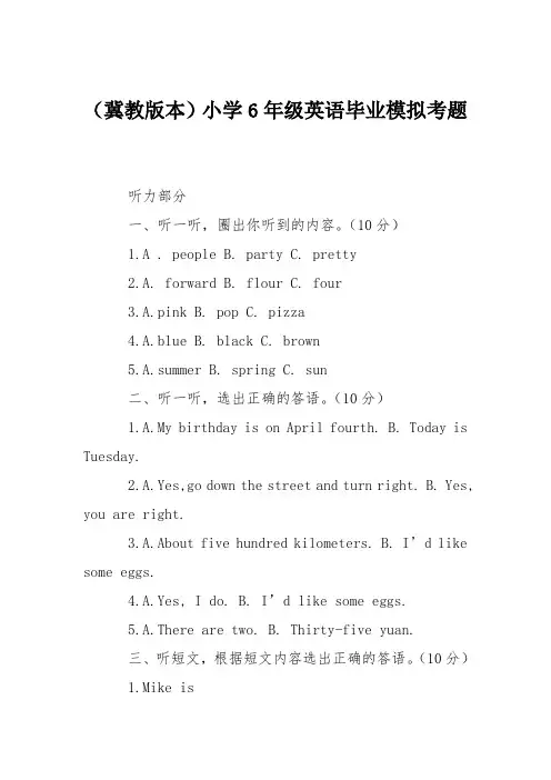 (冀教版本)小学6年级英语毕业模拟考题