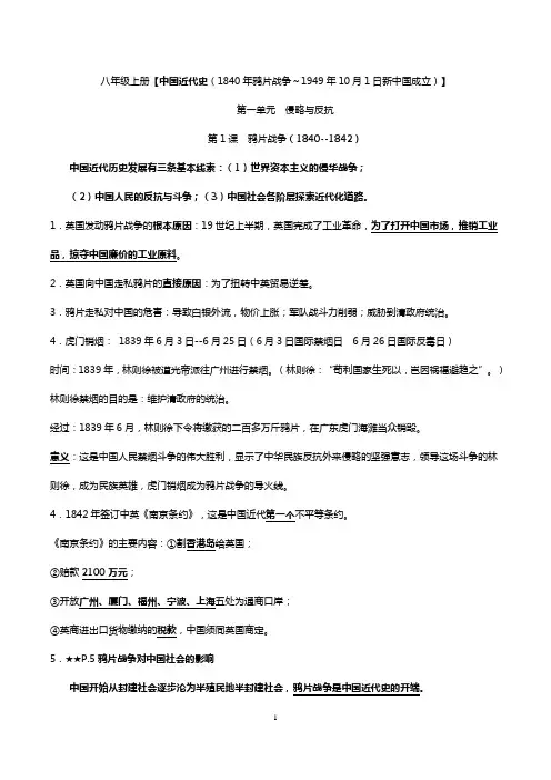 八年级上历史知识点