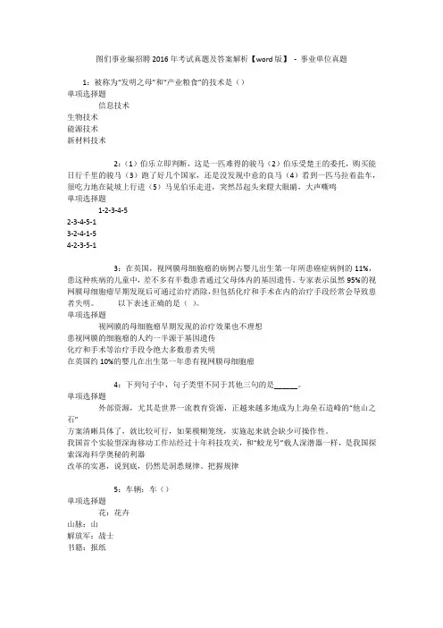 图们事业编招聘2016年考试真题及答案解析【word版】 - 事业单位真题