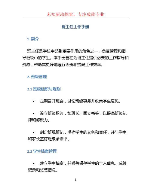 班主任工作手册 (3)