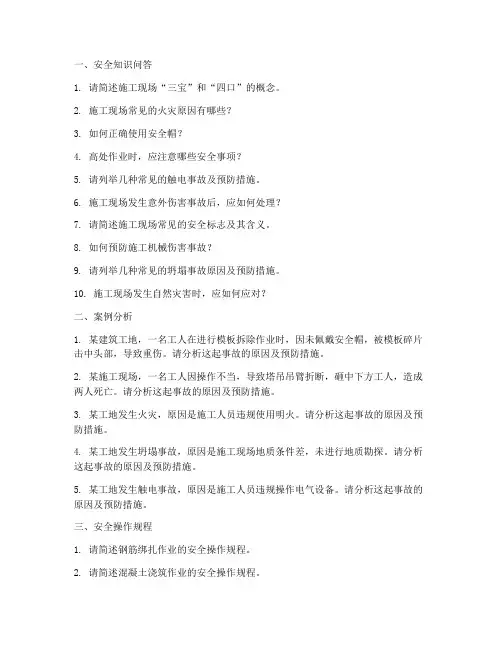 安全技术交底包括试题模板