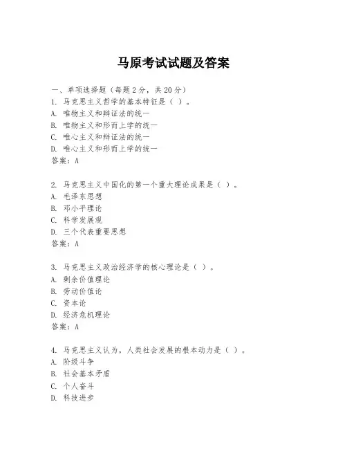 马原考试试题及答案