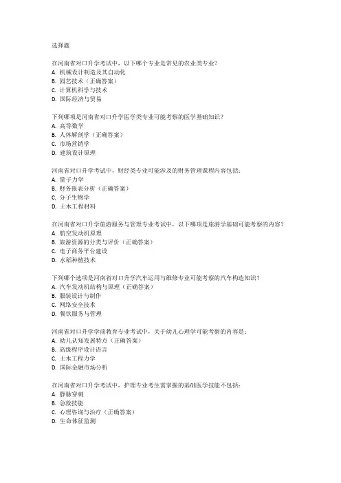 河南往年对口升学的试卷