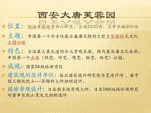 大唐芙蓉园