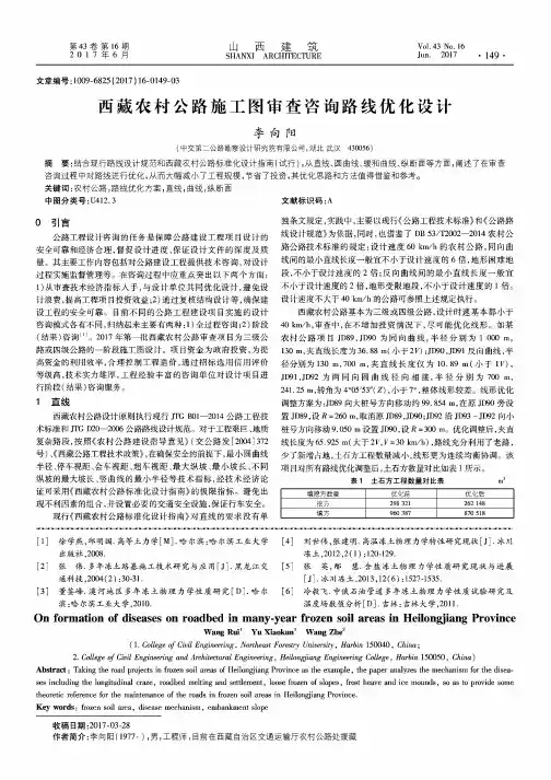 西藏农村公路施工图审查咨询路线优化设计