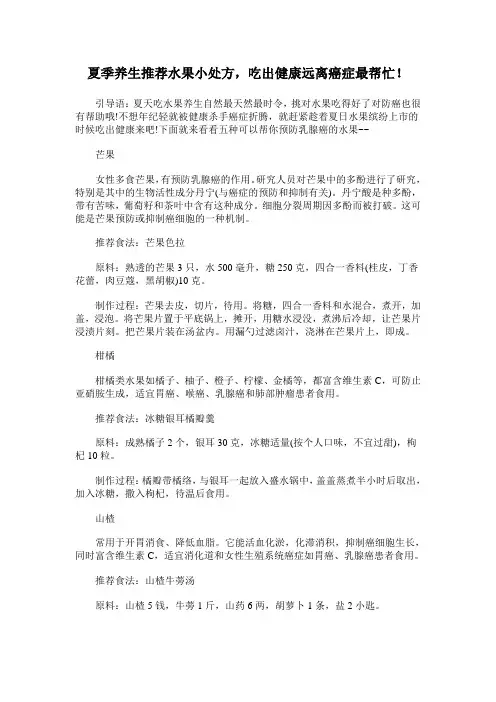 夏季养生推荐水果小处方,吃出健康远离癌症最帮忙!
