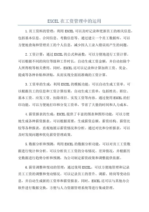 EXCEL在工资管理中的运用