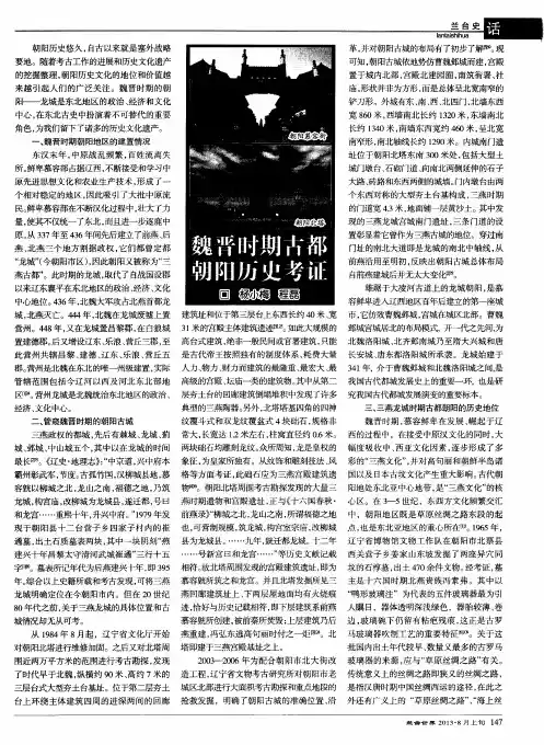 魏晋时期古都朝阳历史考证