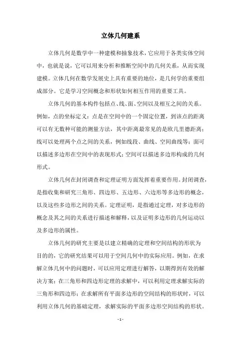 立体几何建系