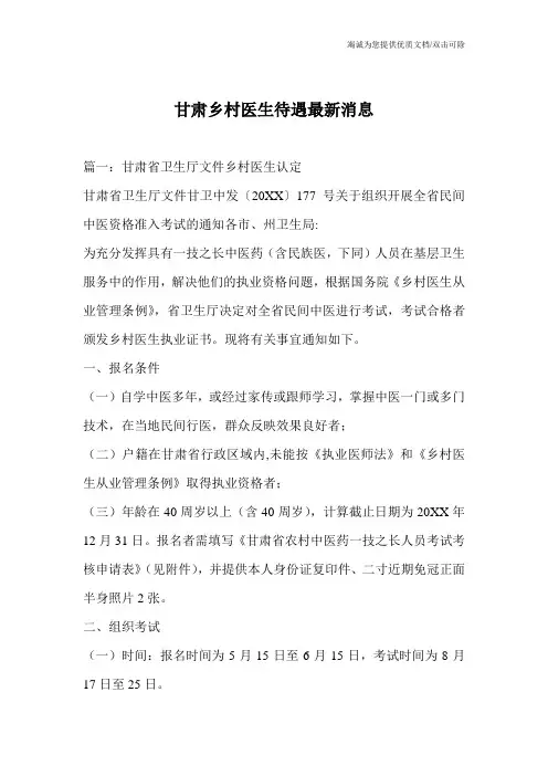 甘肃乡村医生待遇最新消息