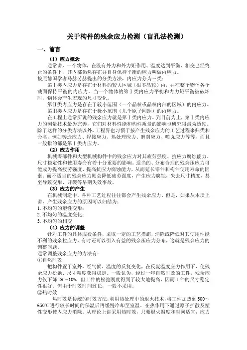 残余应力检测