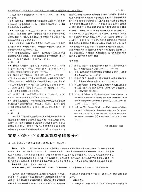 某院2008～2010年真菌感染临床分析