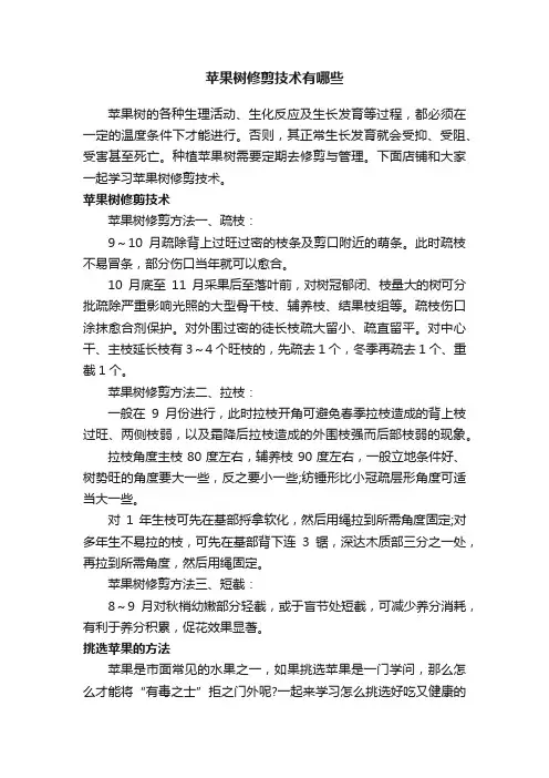 苹果树修剪技术有哪些