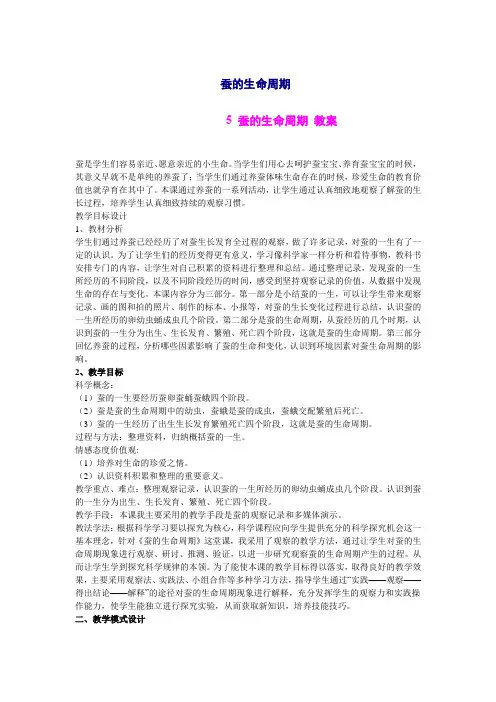 蚕的生命周期