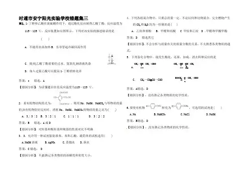 高二化学上学期错题集3高二全册化学试题