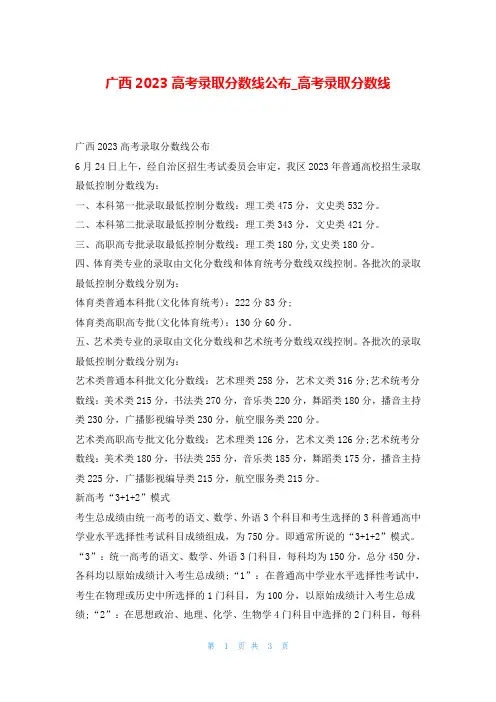 广西2023高考录取分数线公布_高考录取分数线