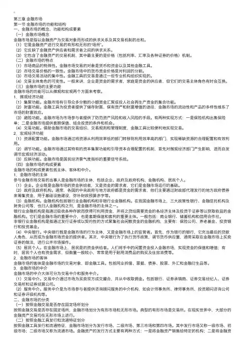 银行从业资格考试《个人理财》第三章精讲