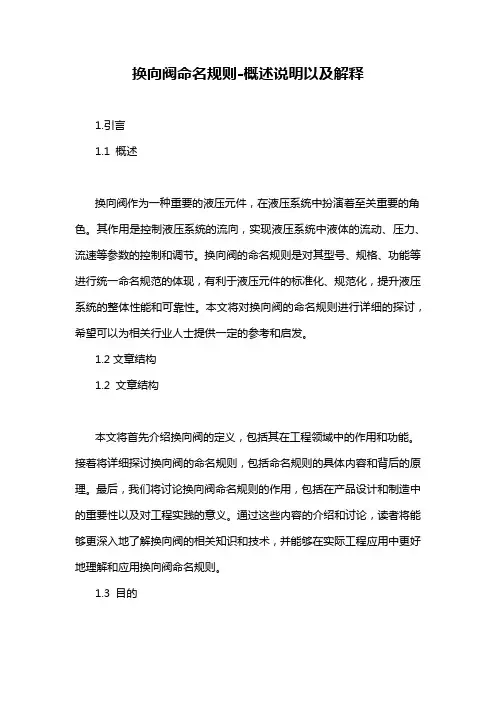 换向阀命名规则-概述说明以及解释