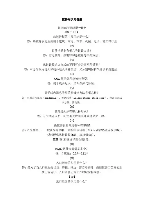 镀锌知识问答题