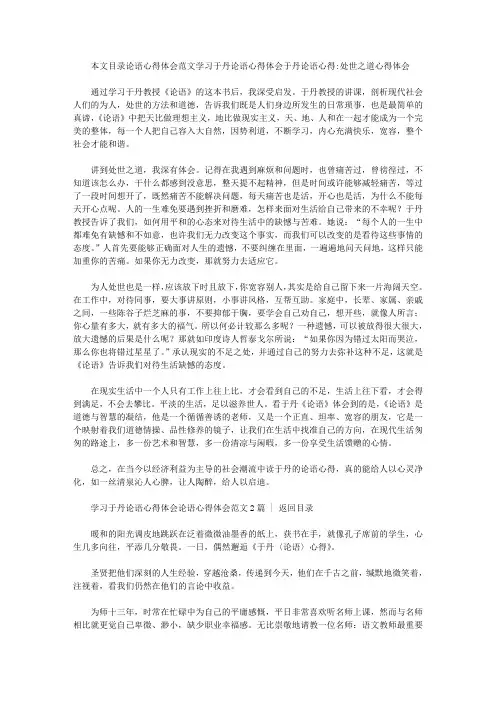 最新论语心得体会范文3篇.pdf