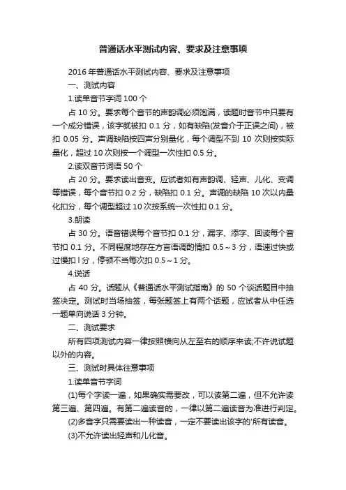 普通话水平测试内容、要求及注意事项