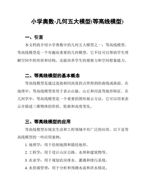 小学奥数-几何五大模型(等高线模型)
