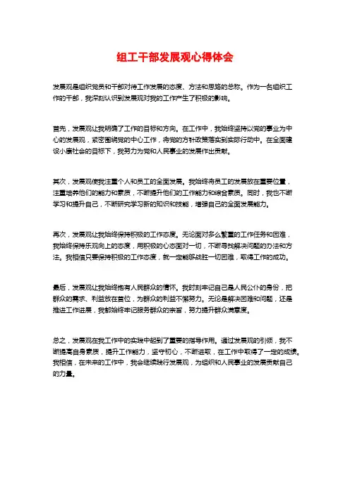 组工干部发展观心得体会