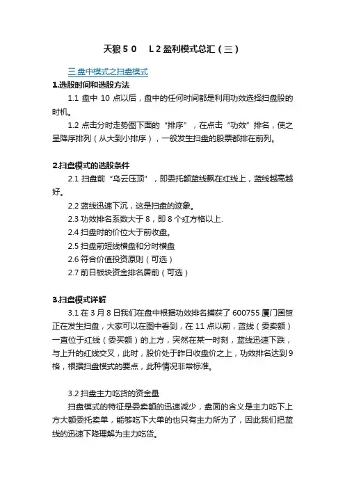 天狼５０　Ｌ2盈利模式总汇（三）