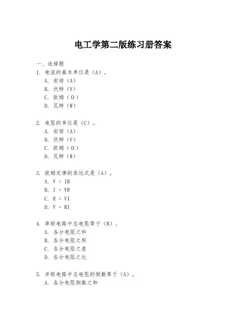 电工学第二版练习册答案