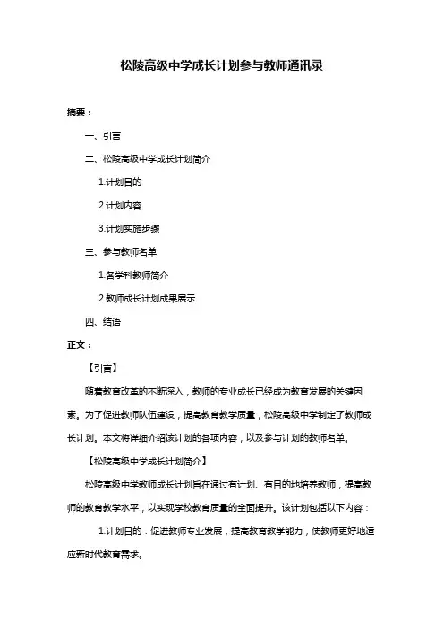 松陵高级中学成长计划参与教师通讯录