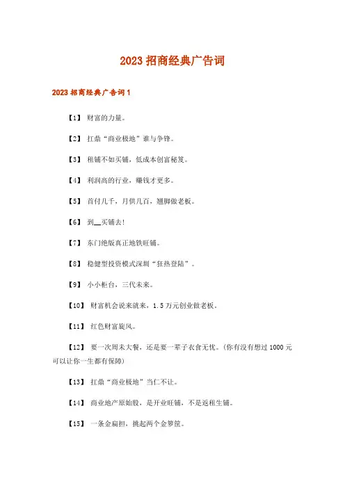 2023招商经典广告词