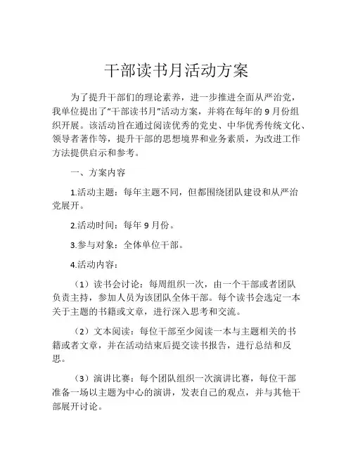 干部读书月活动方案