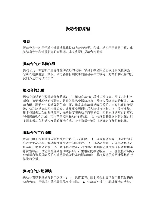 振动台的原理