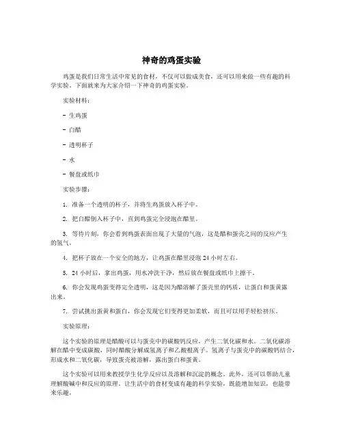 神奇的鸡蛋实验