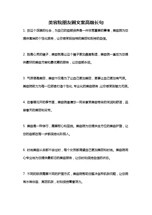 美容院朋友圈文案高级长句