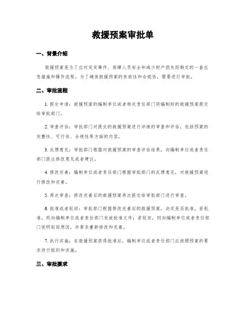 救援预案审批单